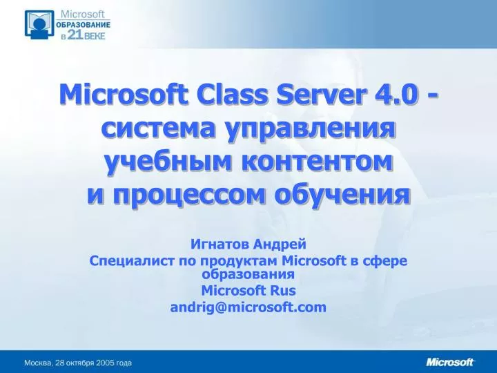 microsoft class server 4 0