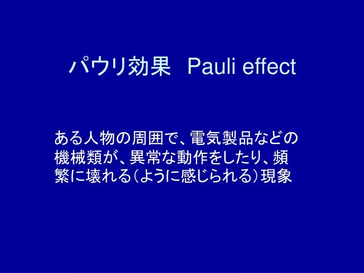 pauli effect