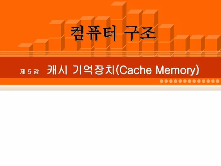 5 cache memory