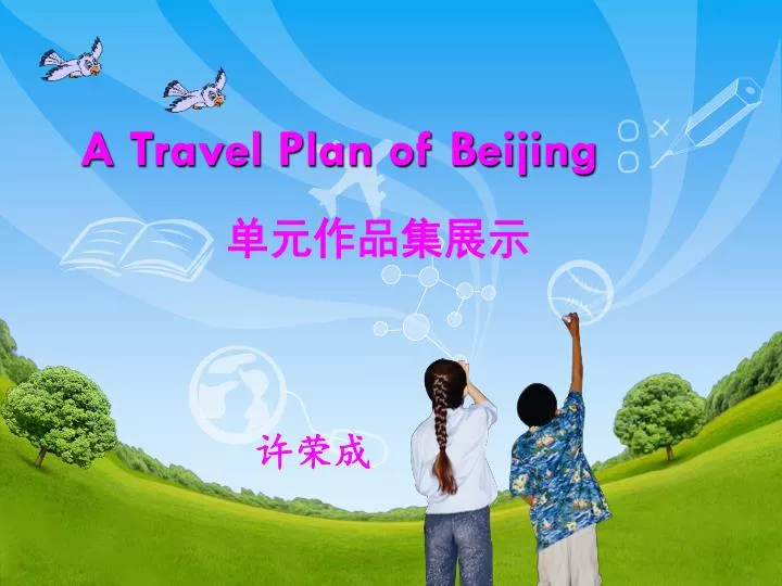 a travel plan of beijing
