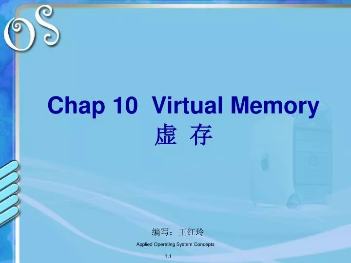 chap 10 virtual memory