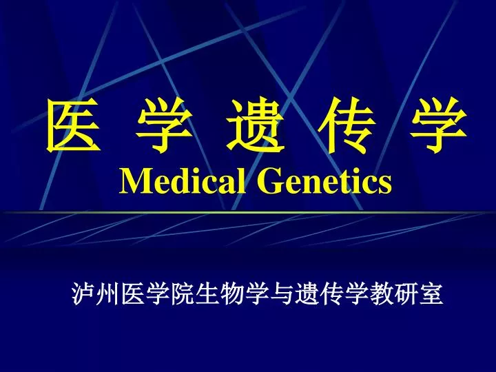 medical genetics