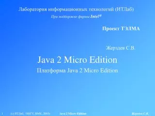 java 2 micro edition