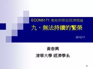 econ5171 2012 11
