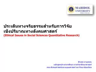 ethical issues in social sciences quantitative research