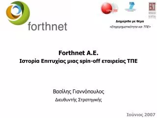 forthnet spin off