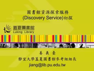 discovery service