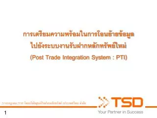 post trade integration system pti