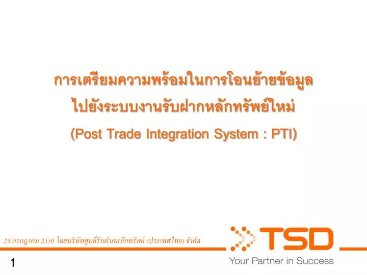 post trade integration system pti