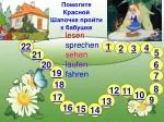 Помогите Красной Шапочке пройти к бабушке - slide 1