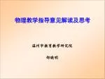 物理教学指导意见解读及思考 - slide 1