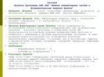 Паспорт Проекта Программы ОФН РАН “Физика элементарных частиц и фундаментальная ядерная физика” - slide 1