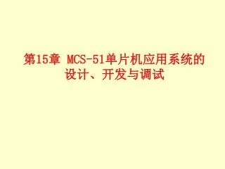 15 mcs 51