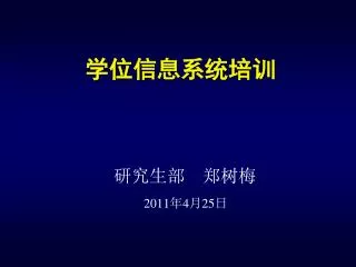 2011 4 25