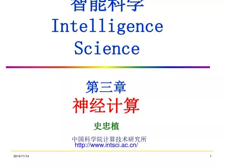 intelligence science