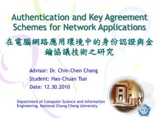 Authentication and Key Agreement Schemes for Network Applications ?????????????????????????