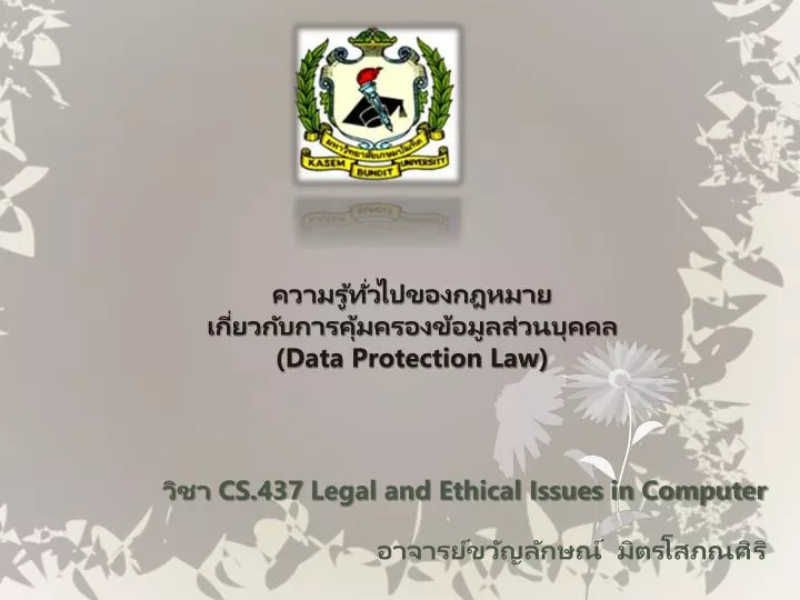 data protection law