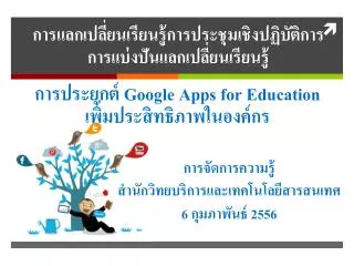 google apps for education