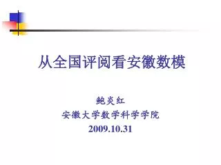 2009 10 31