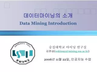 data mining introduction