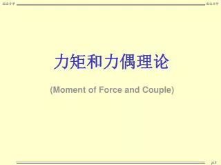 moment of force and couple