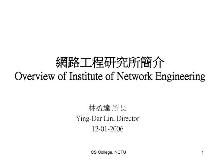 overview of institute of network engineering