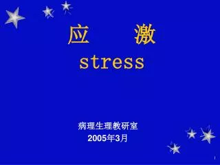 stress