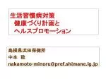 生活習慣病対策 　健康づくり計画と 　ヘルスプロモーション - slide 1