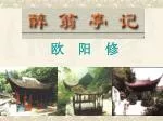 欧 阳 修 - slide 1