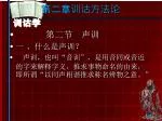 第二章训诂方法论 - slide 1