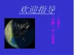 欢迎指导 - slide 1