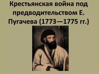 1773 1775