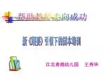 新 《 纲要 》 引领下的园本培训 - slide 1