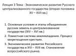 Образование единого российского государства - slide 1
