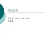 電工實習 - slide 1