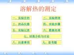 溶解热的测定 - slide 1