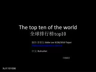 The top ten of the world ?? ?? ? top10