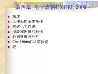excel 2000