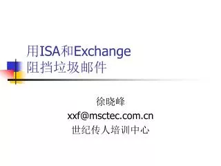 isa exchange