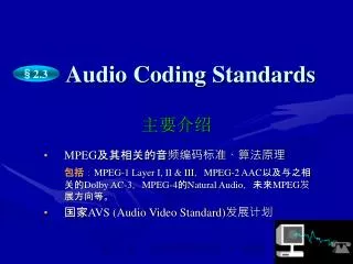 audio coding standards