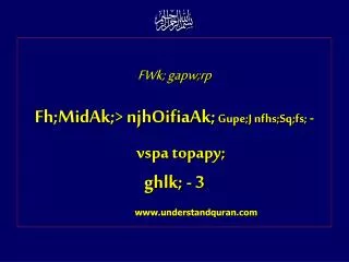 FWk; gapw;rp Fh;MidAk;> njhOifiaAk; Gupe;J nfhs;Sq;fs; - vspa topapy; ghlk; - 3