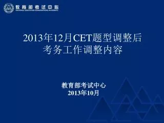 2013 12 cet