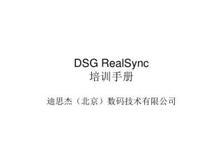 dsg realsync