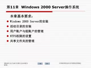 11 windows 2000 server
