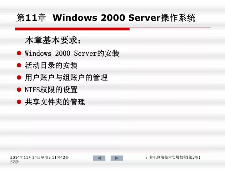 11 windows 2000 server