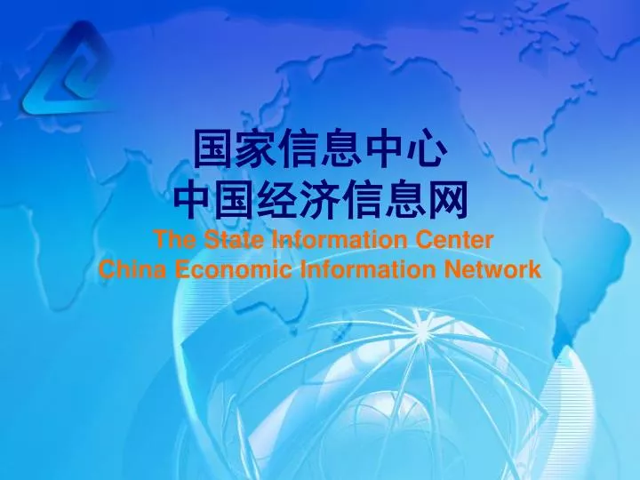 the state information center china economic information network