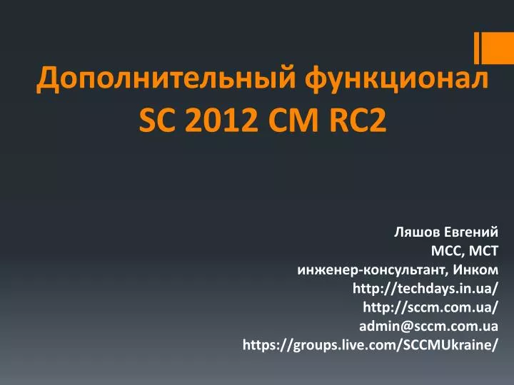 sc 2012 cm rc2