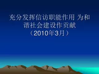 2010 3
