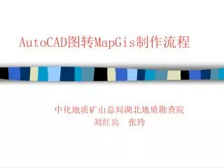 autocad mapgis