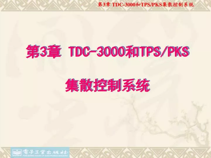 3 tdc 3000 tps pks